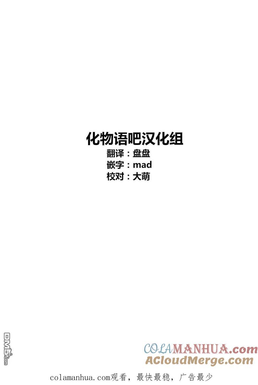 亲爱的我饱含杀意 第79话 第21页