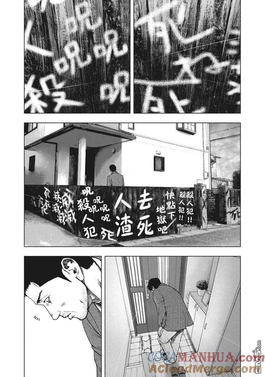 亲爱的我饱含杀意 第79话 第15页