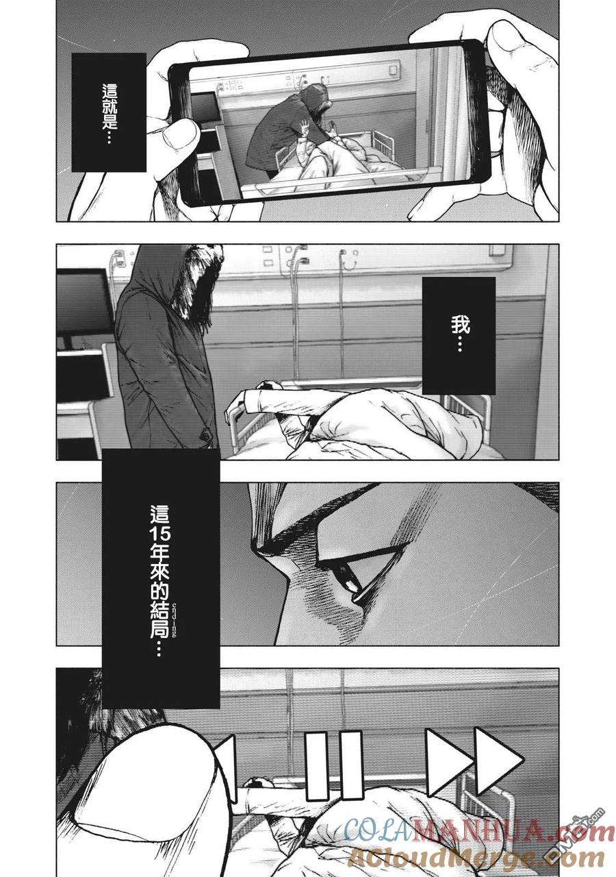 亲爱的我饱含杀意 第79话 第7页