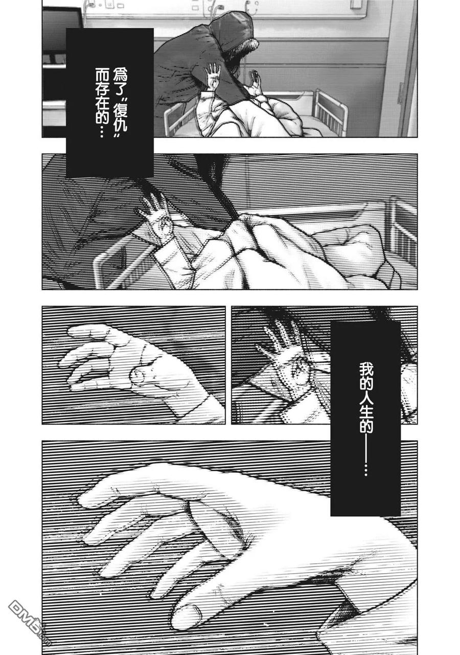 亲爱的我饱含杀意 第79话 第8页