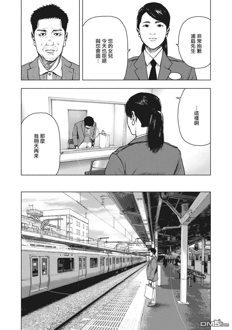 亲爱的我饱含杀意 第79话 第12页