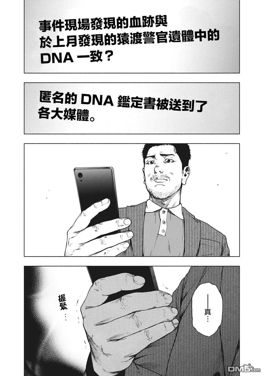 亲爱的我饱含杀意 第79话 第14页