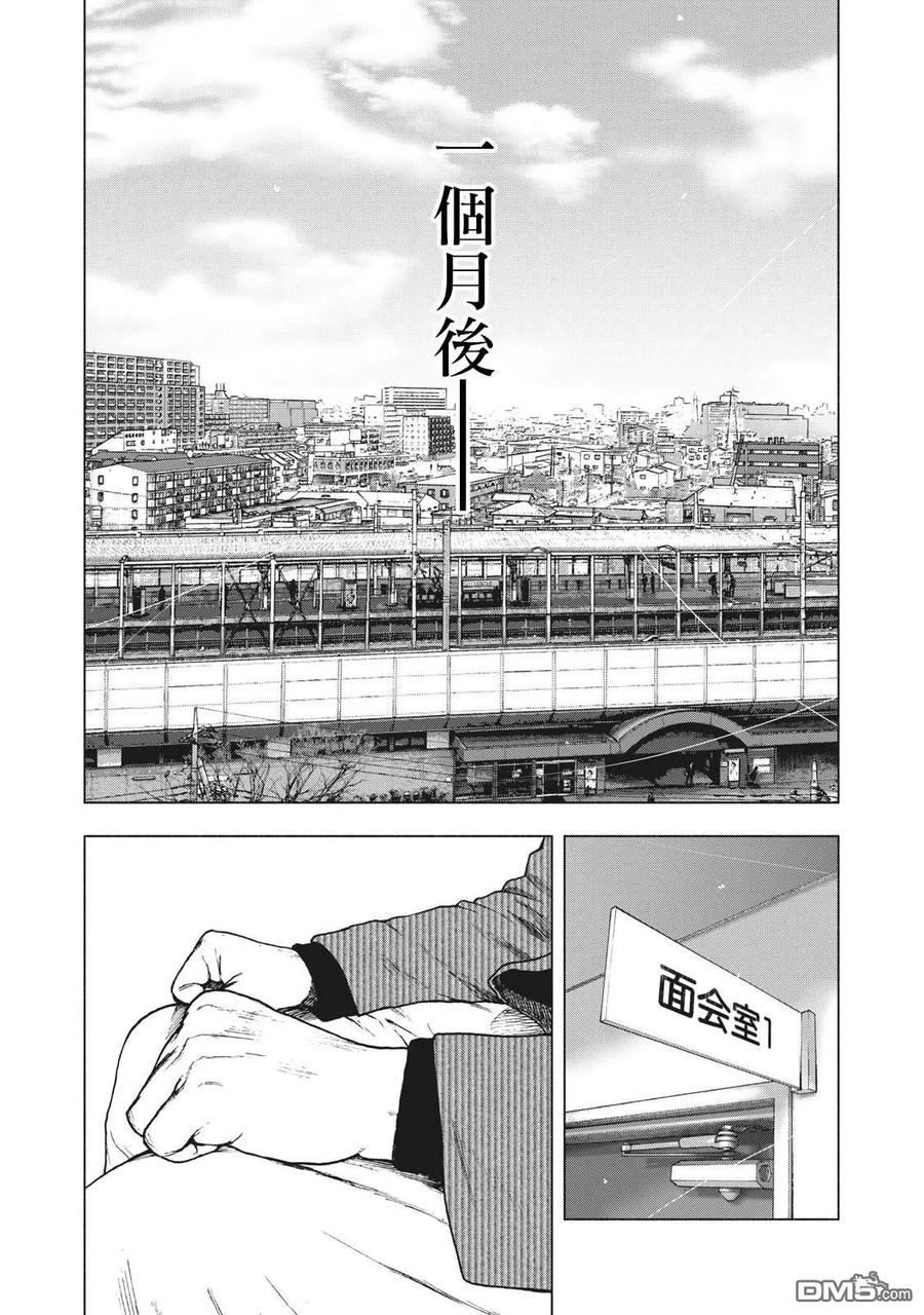 亲爱的我饱含杀意 第79话 第10页