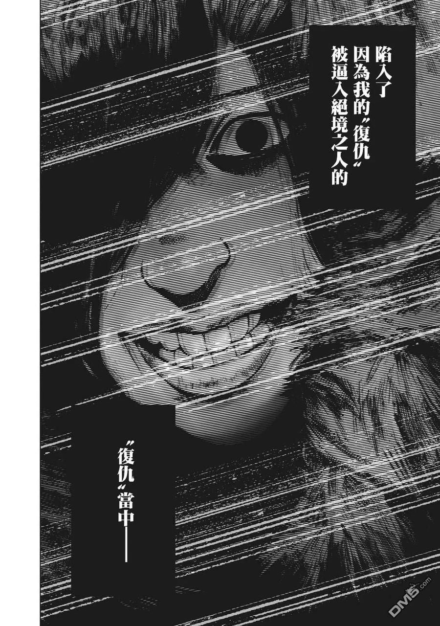 亲爱的我饱含杀意 第79话 第6页