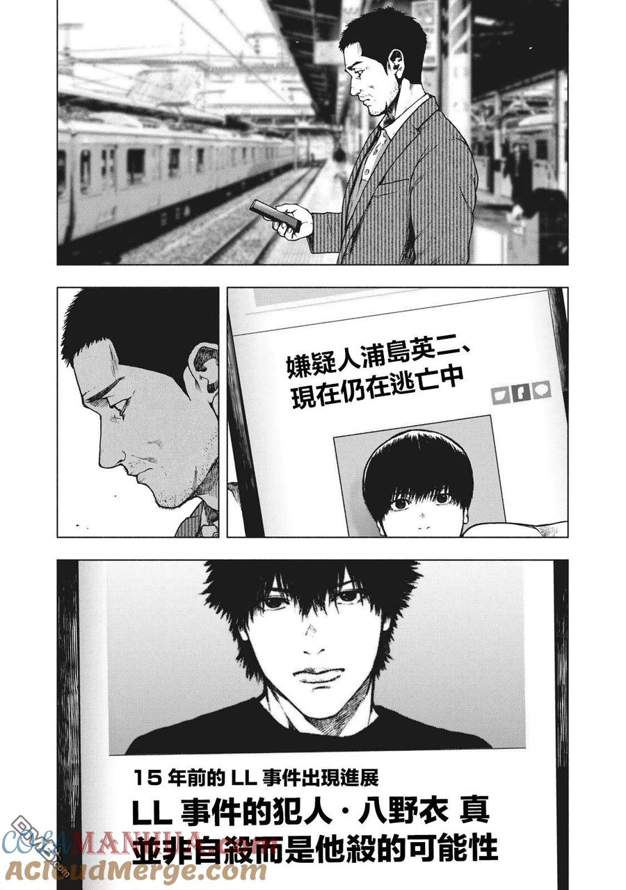 亲爱的我饱含杀意 第79话 第13页