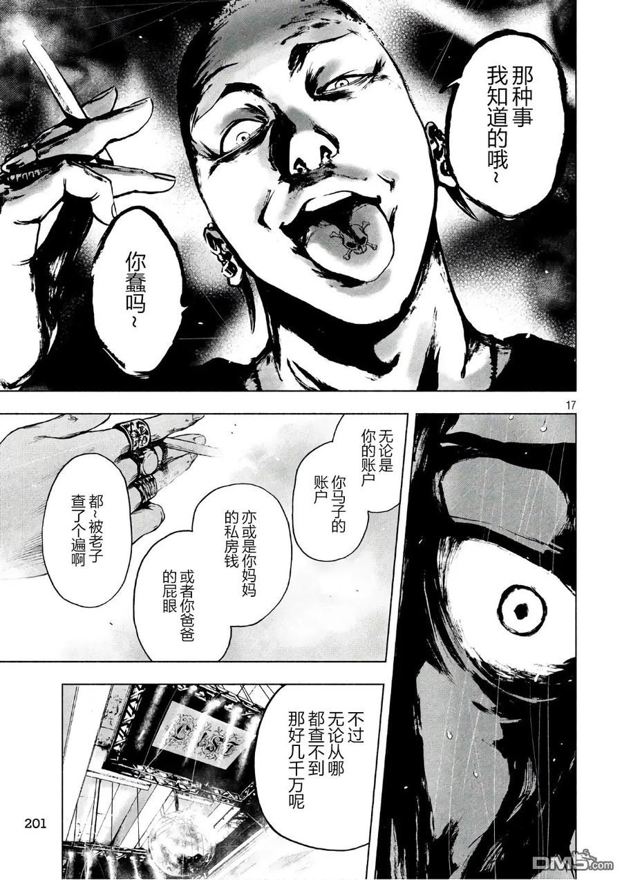 亲爱的我饱含杀意 第8话 第16页