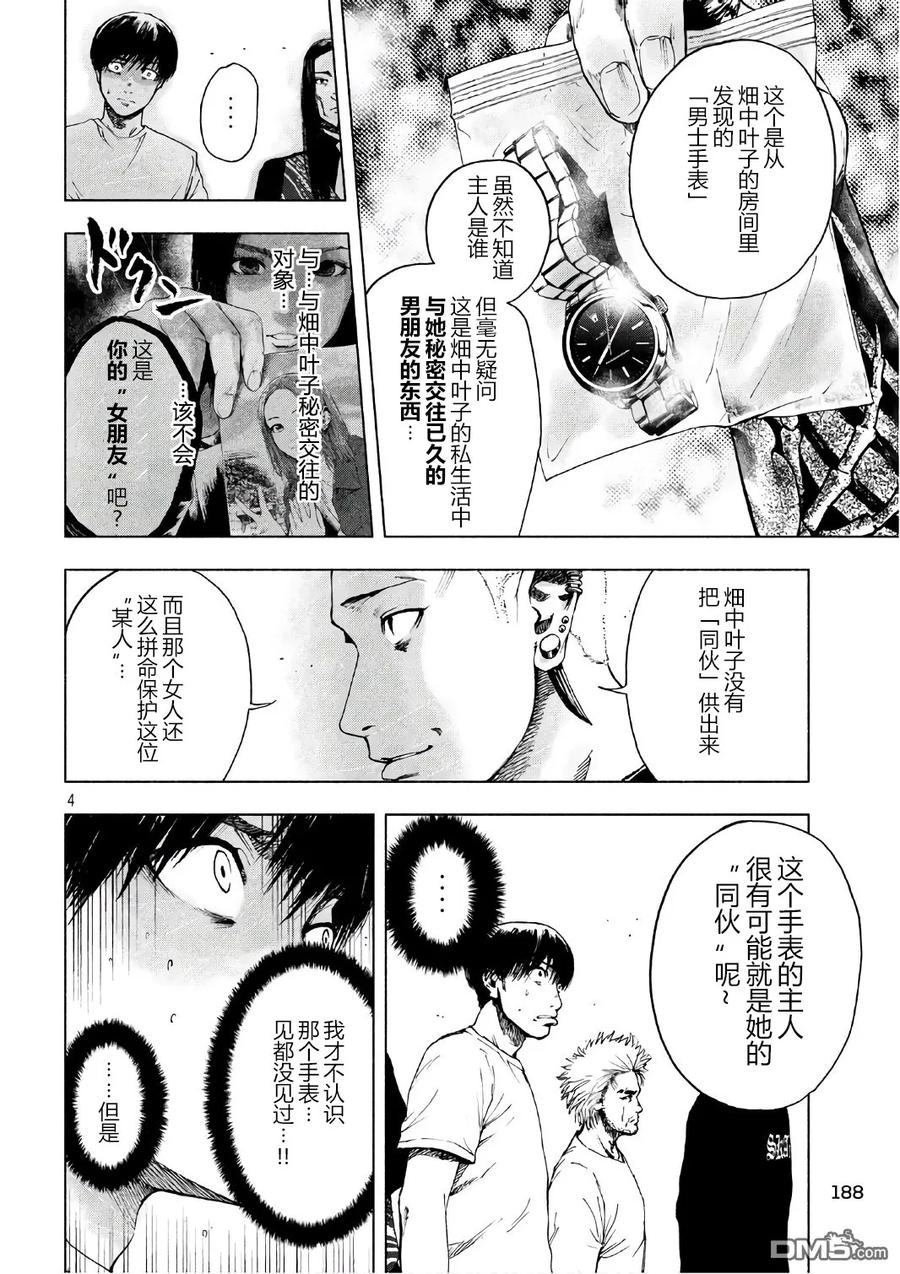 亲爱的我饱含杀意 第8话 第4页