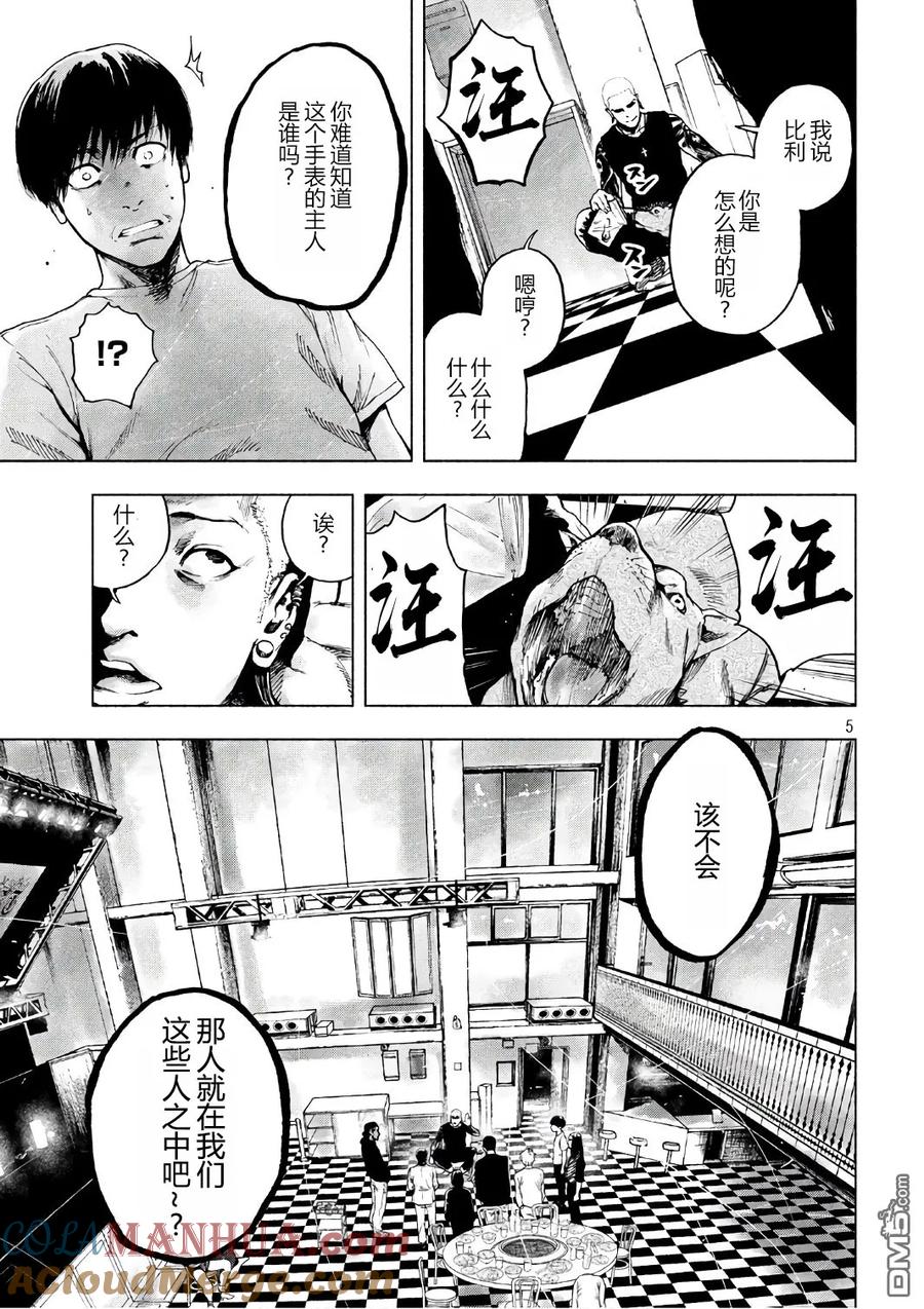 亲爱的我饱含杀意 第8话 第5页