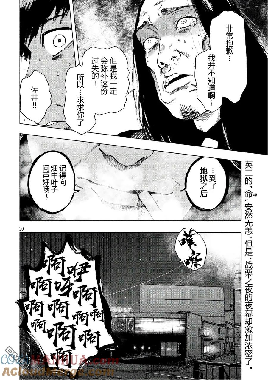 亲爱的我饱含杀意 第8话 第19页