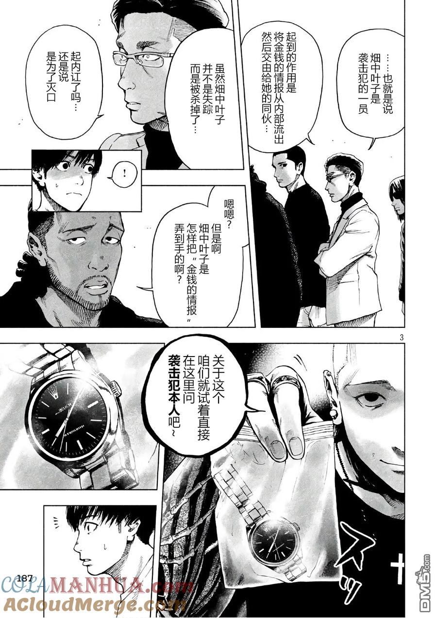 亲爱的我饱含杀意 第8话 第3页