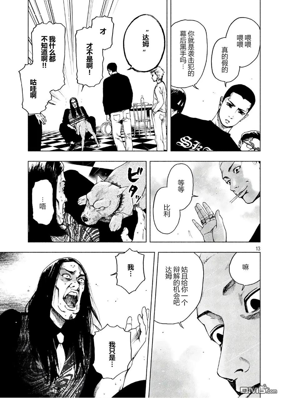 亲爱的我饱含杀意 第8话 第12页