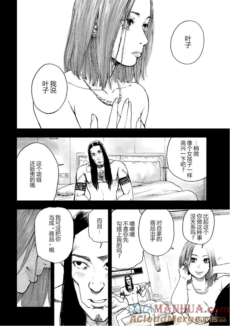 亲爱的我饱含杀意 第8话 第13页