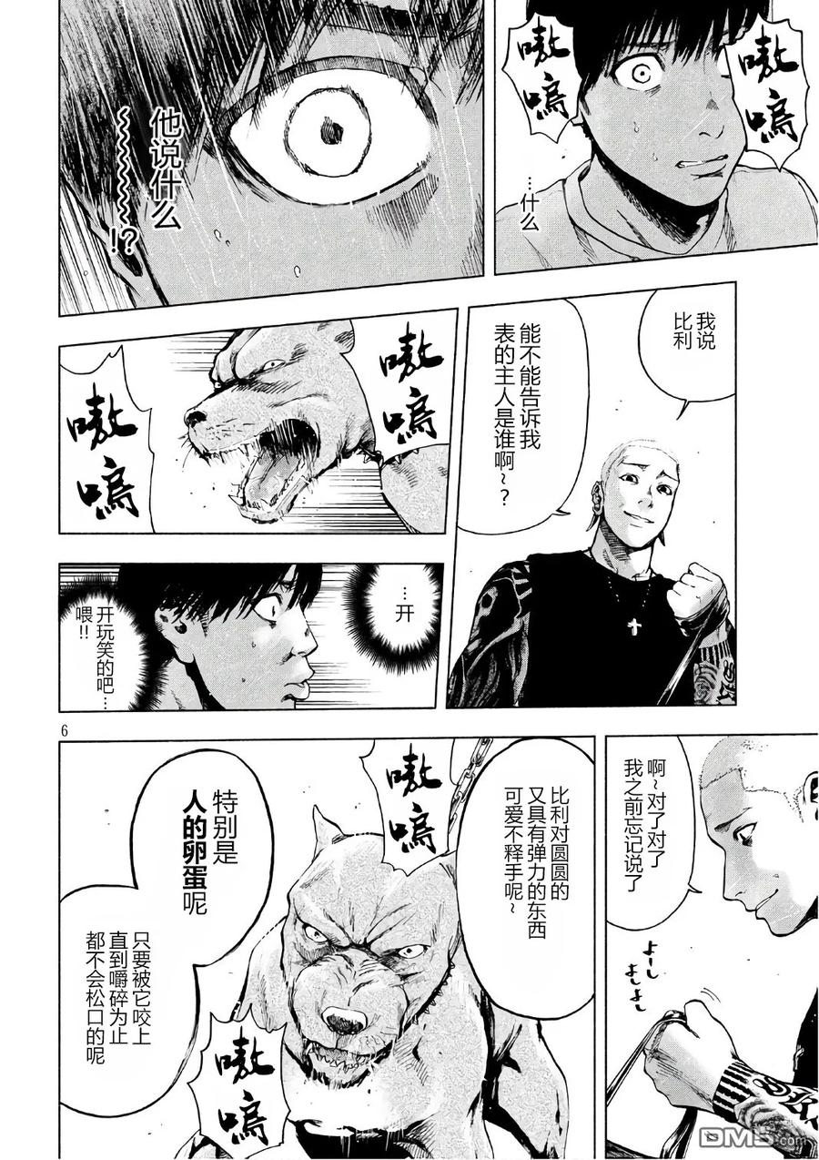 亲爱的我饱含杀意 第8话 第6页