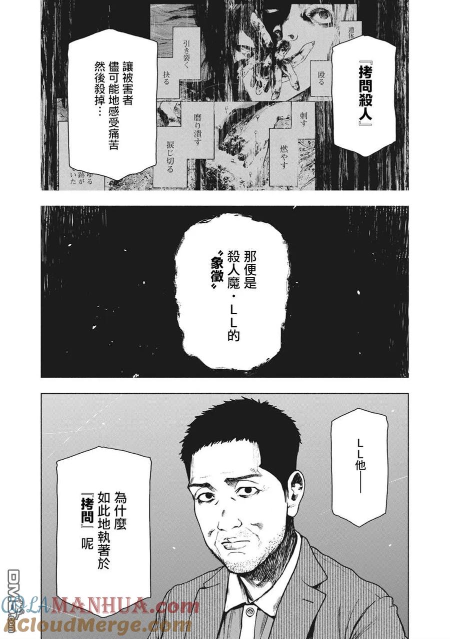 亲爱的我饱含杀意 第80话 第19页