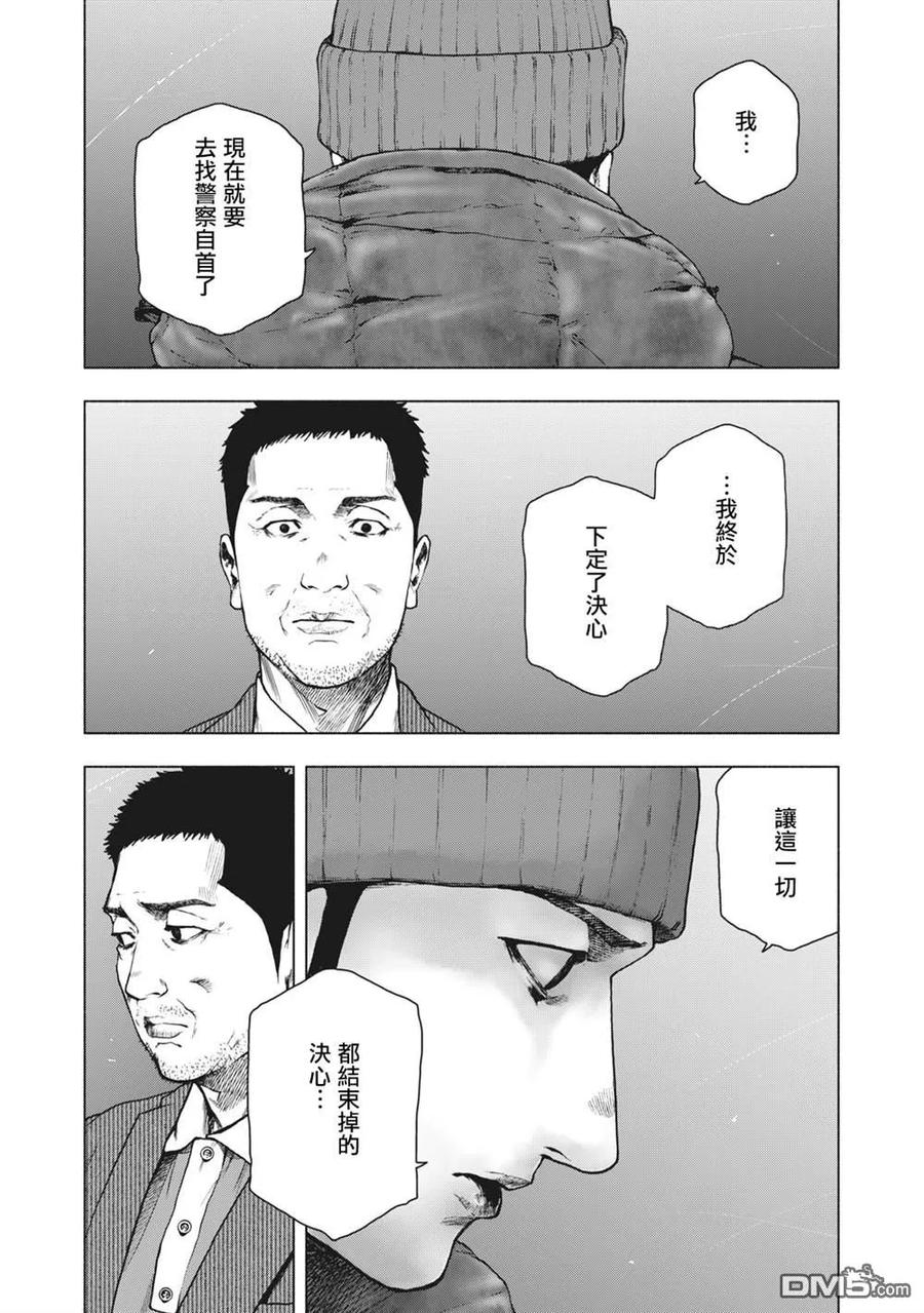 亲爱的我饱含杀意 第80话 第2页