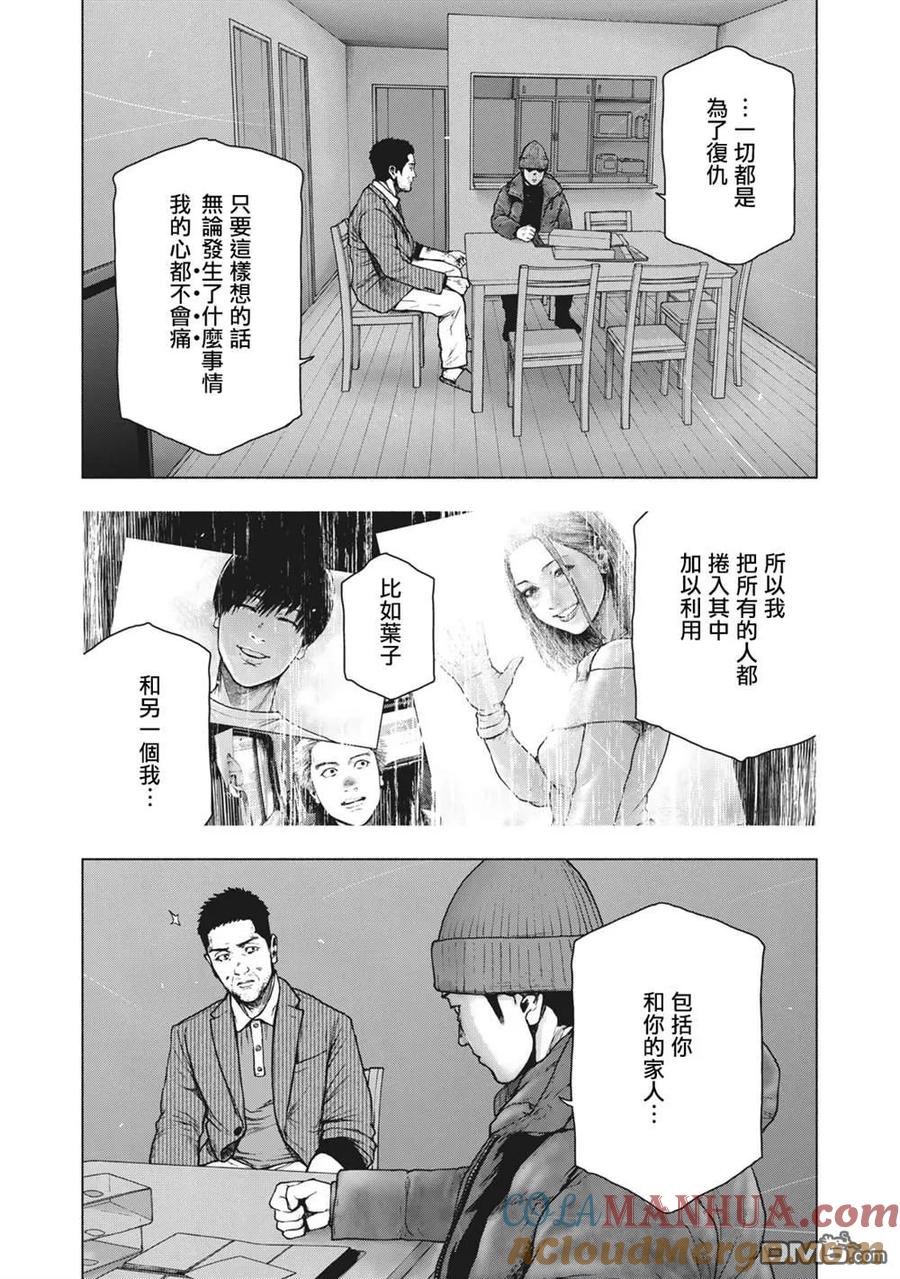 亲爱的我饱含杀意 第80话 第7页