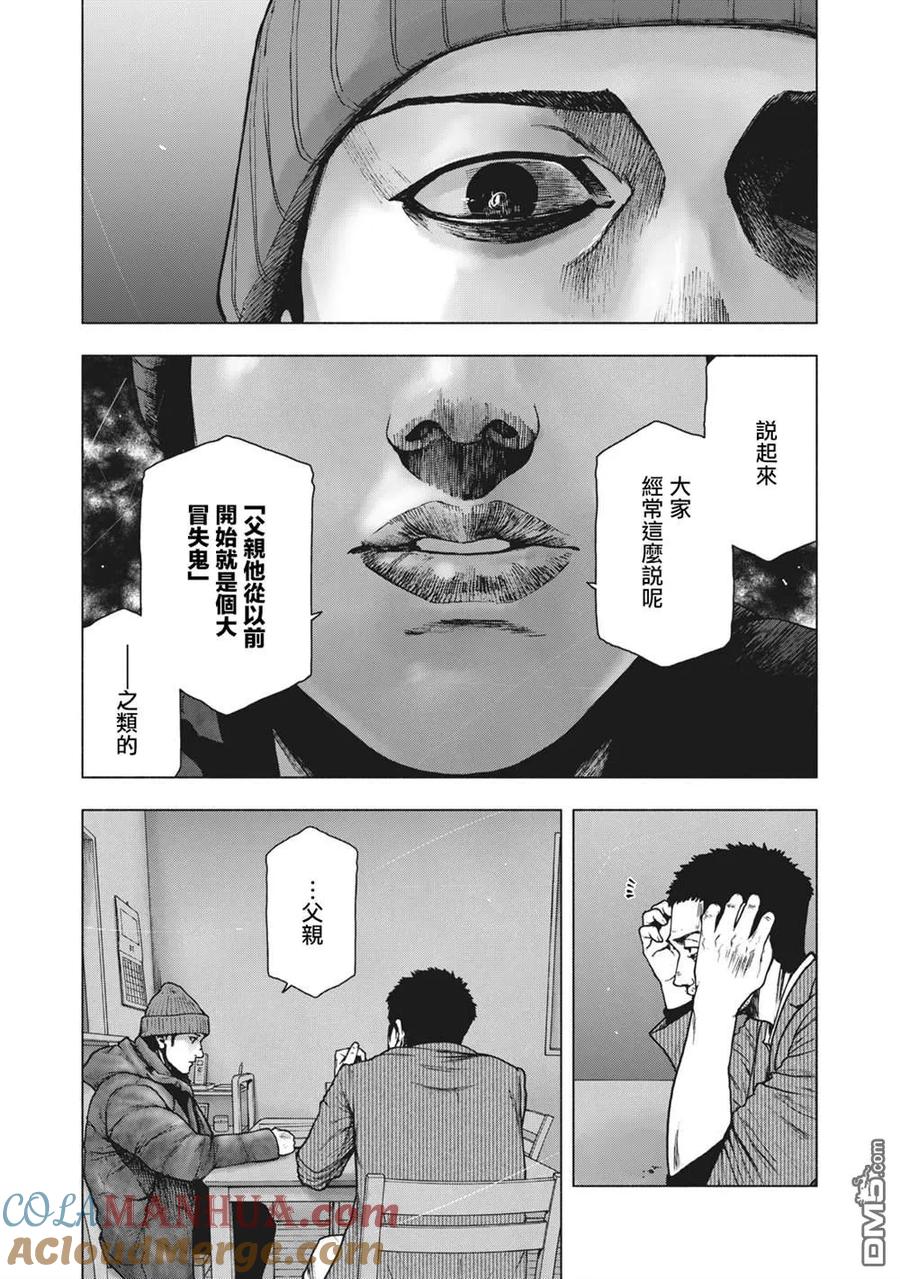 亲爱的我饱含杀意 第80话 第17页