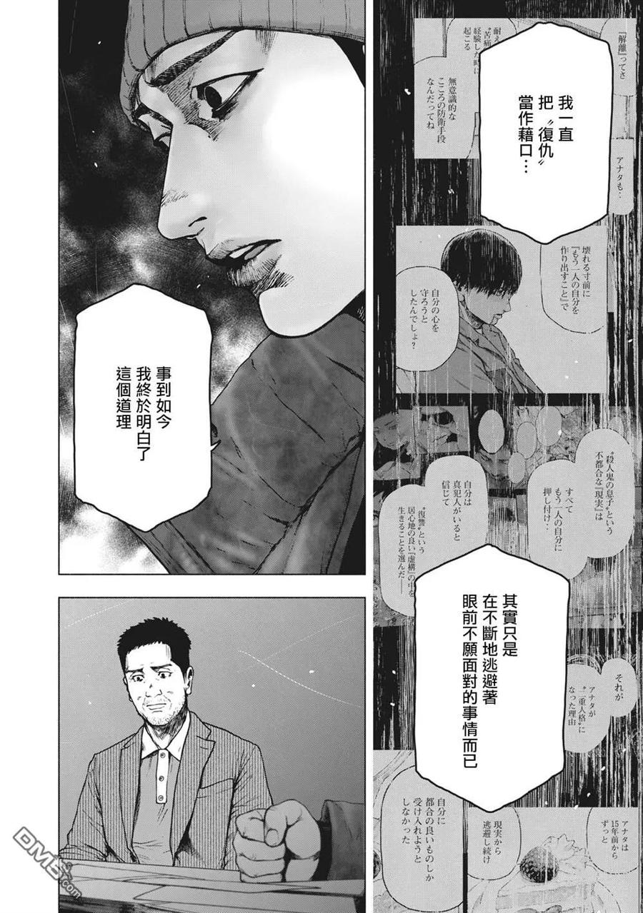 亲爱的我饱含杀意 第80话 第6页
