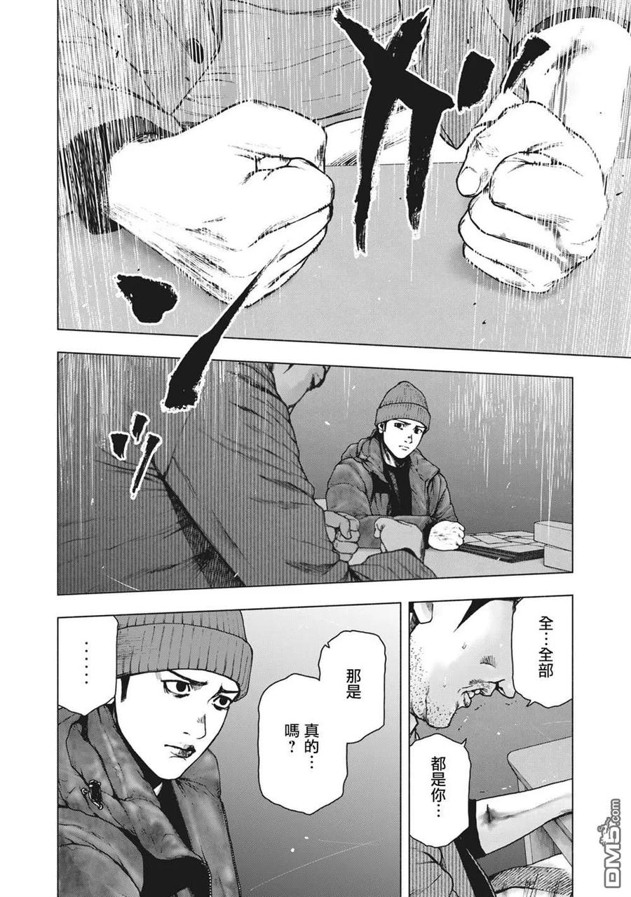 亲爱的我饱含杀意 第80话 第10页