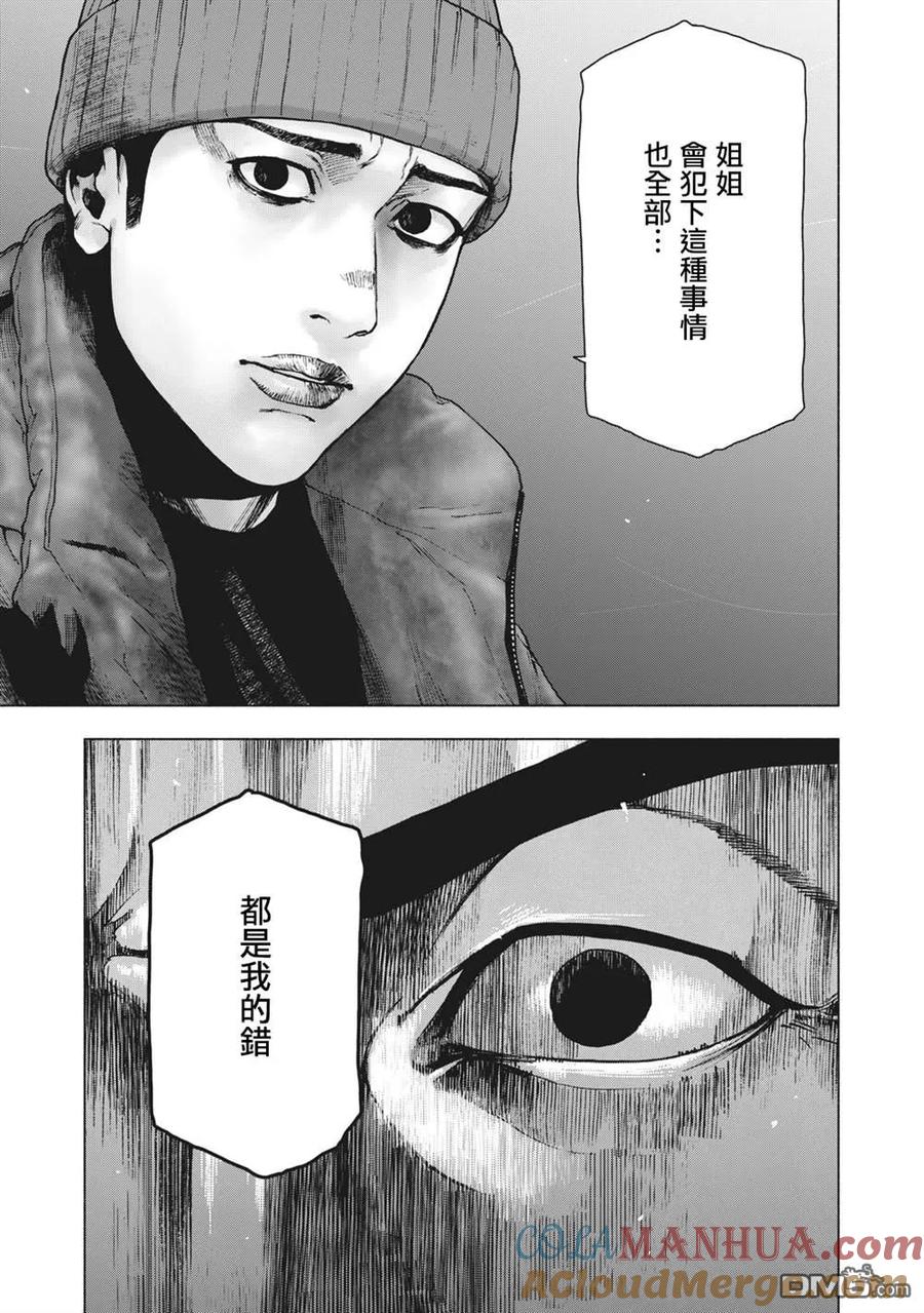亲爱的我饱含杀意 第80话 第9页