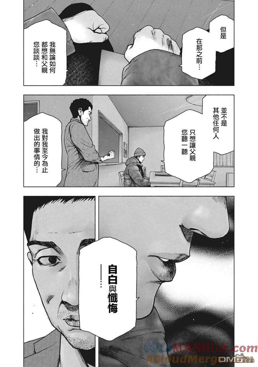 亲爱的我饱含杀意 第80话 第3页