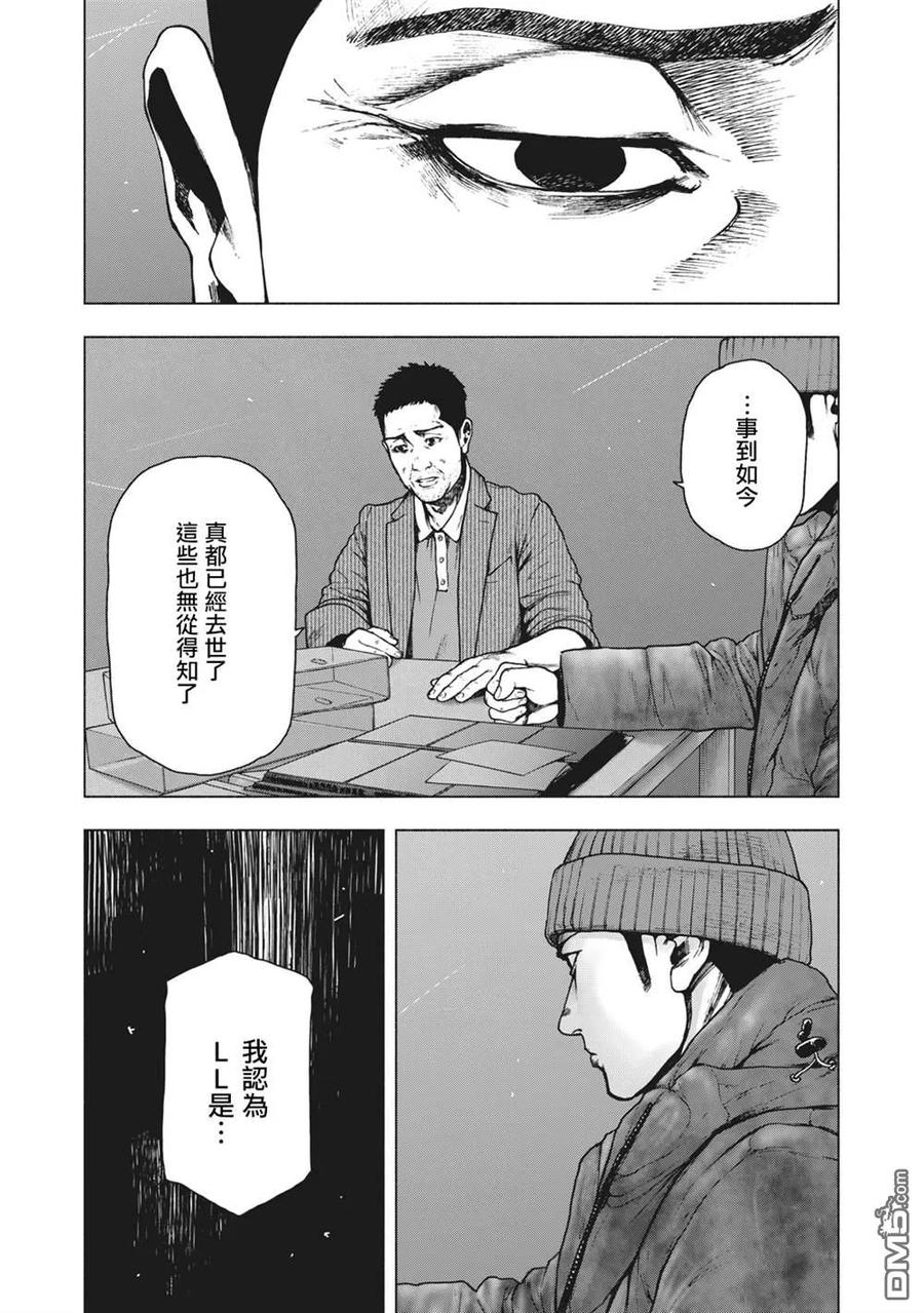 亲爱的我饱含杀意 第80话 第20页