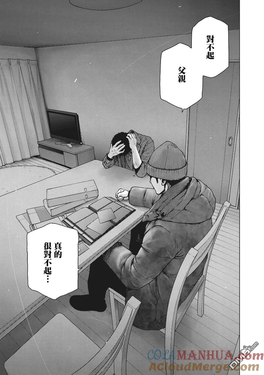 亲爱的我饱含杀意 第80话 第13页