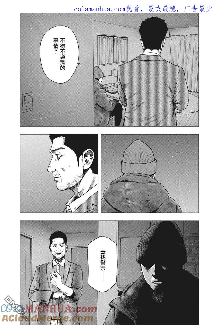亲爱的我饱含杀意 第80话 第1页