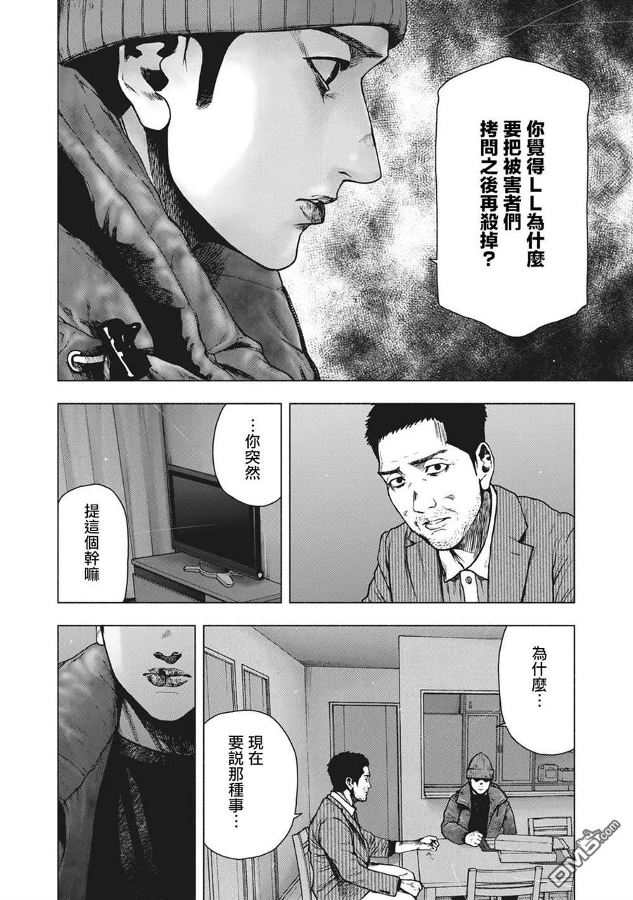 亲爱的我饱含杀意 第80话 第18页