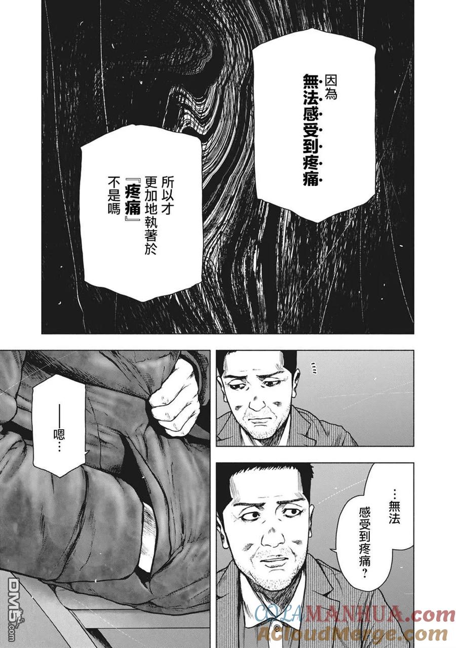 亲爱的我饱含杀意 第80话 第21页