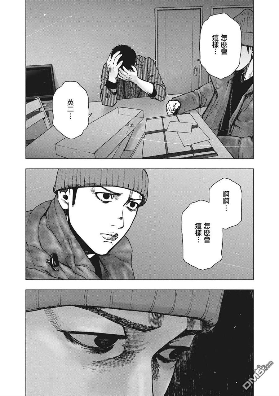 亲爱的我饱含杀意 第80话 第12页