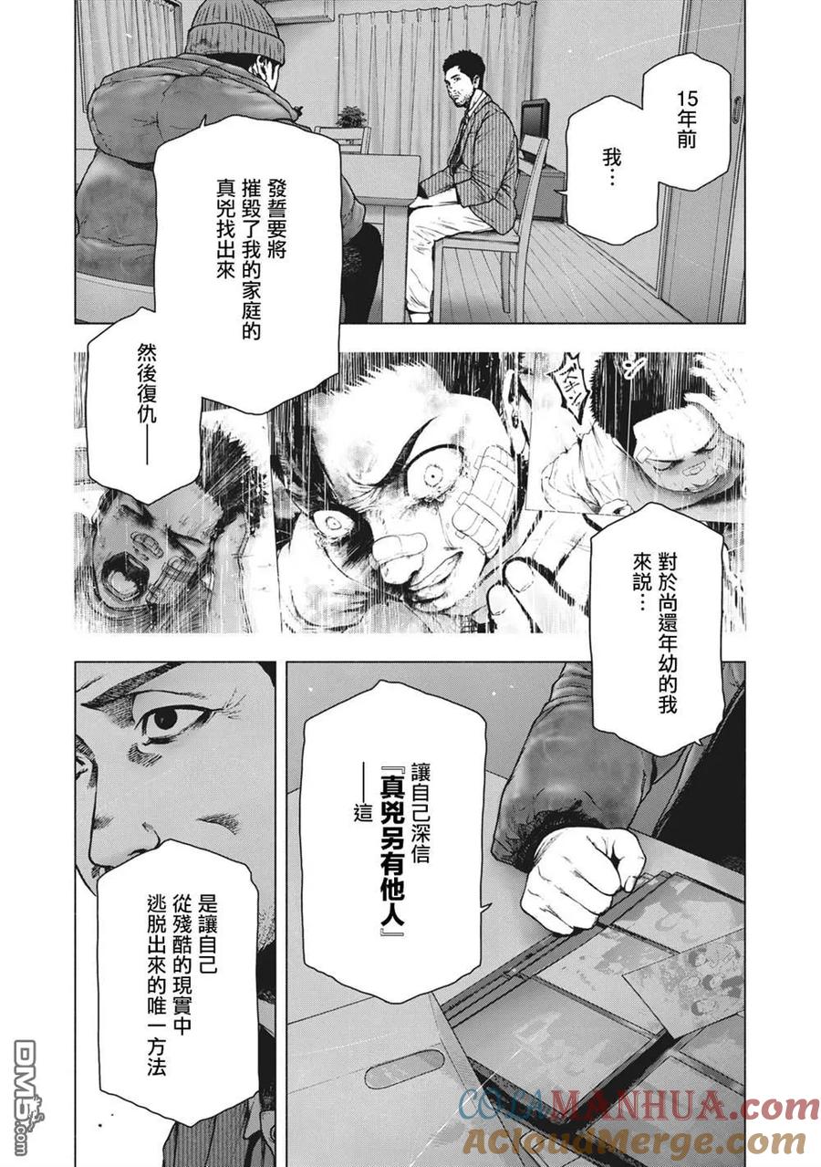 亲爱的我饱含杀意 第80话 第5页