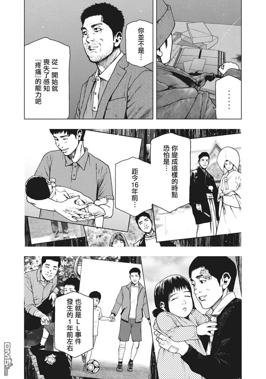 亲爱的我饱含杀意 第81话 第6页