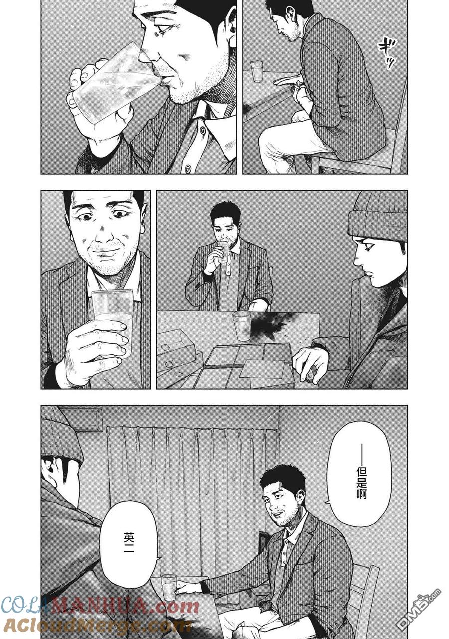 亲爱的我饱含杀意 第81话 第11页