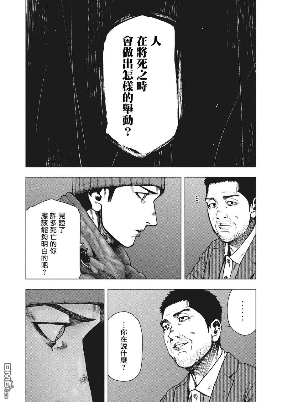 亲爱的我饱含杀意 第81话 第14页