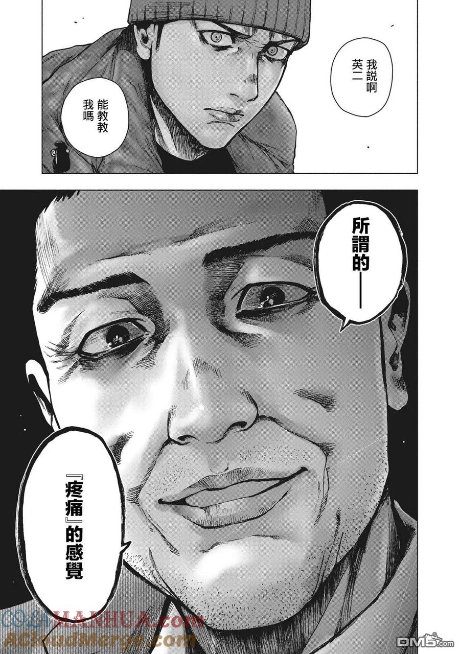 亲爱的我饱含杀意 第81话 第5页
