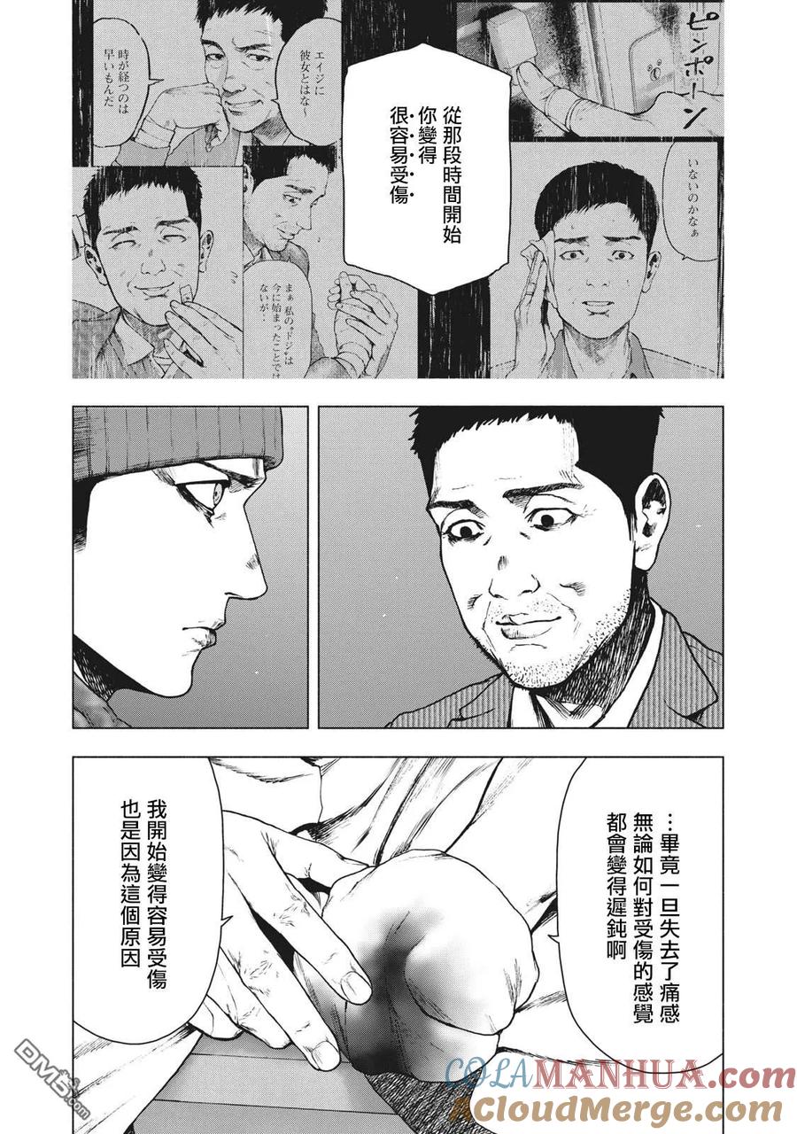 亲爱的我饱含杀意 第81话 第7页
