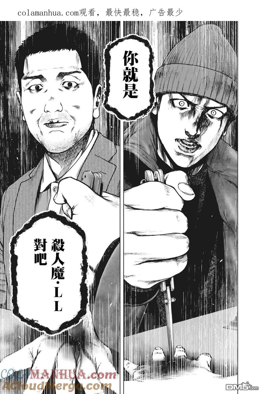 亲爱的我饱含杀意 第81话 第1页