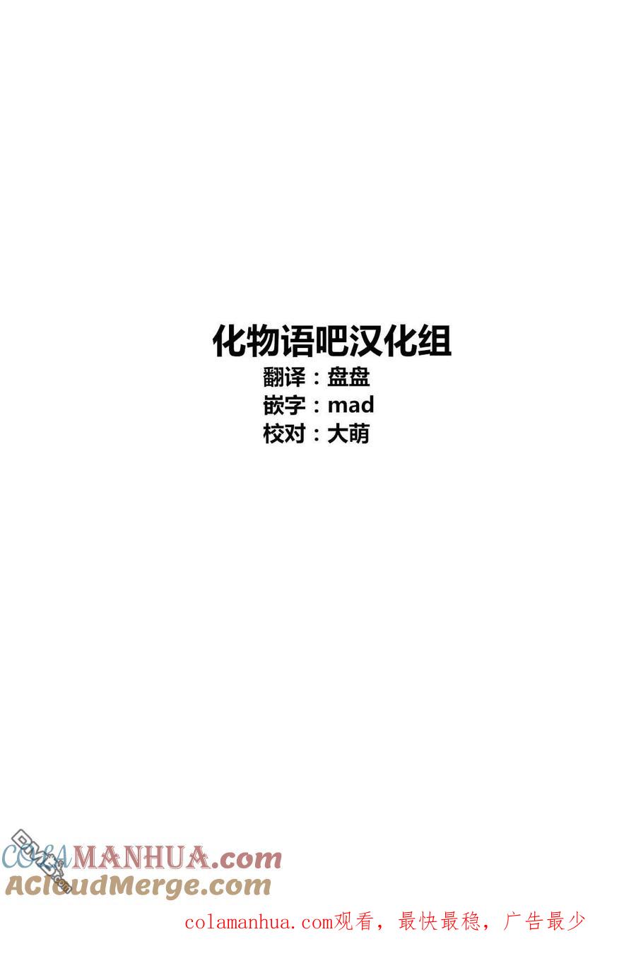 亲爱的我饱含杀意 第81话 第21页