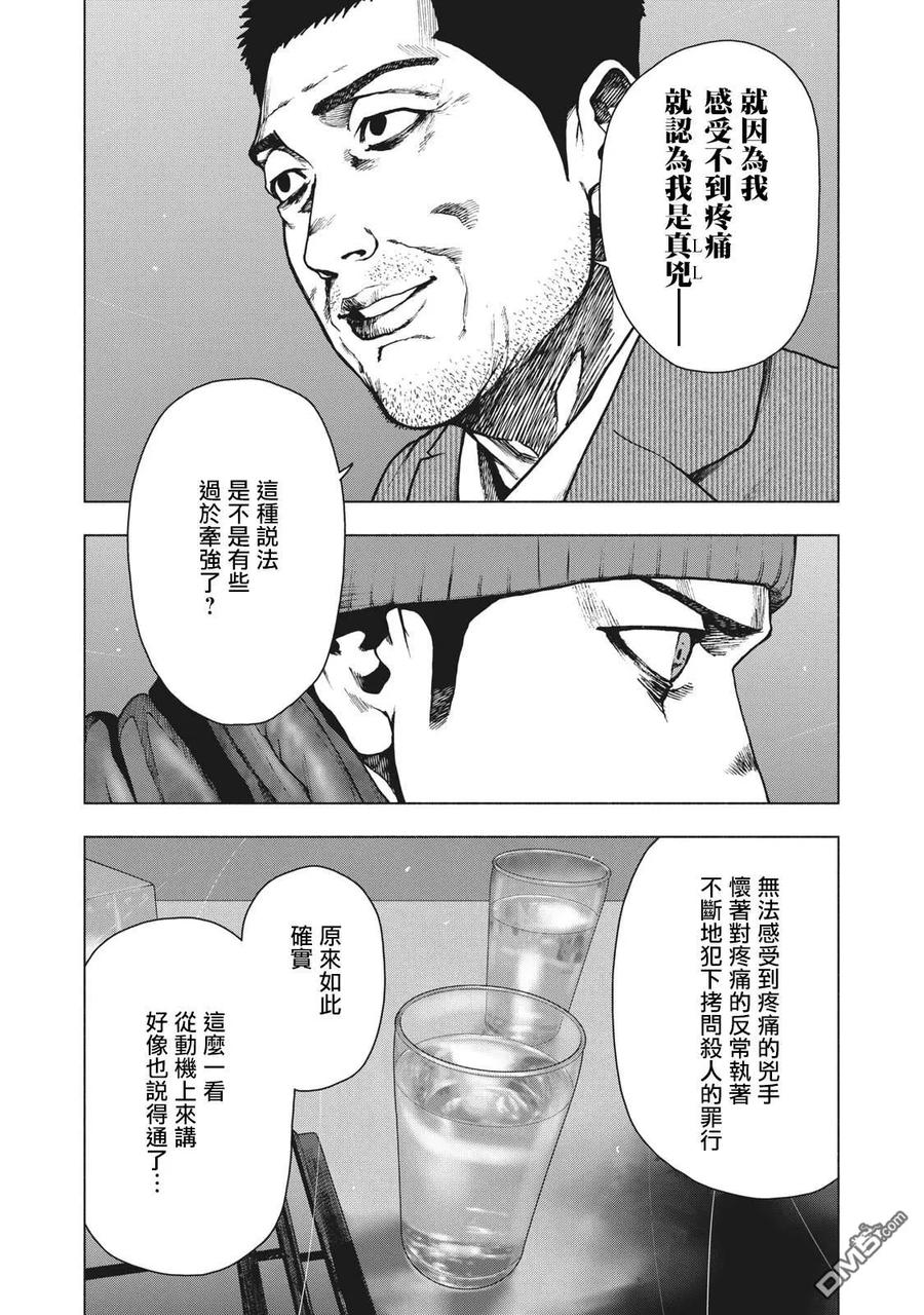亲爱的我饱含杀意 第81话 第12页
