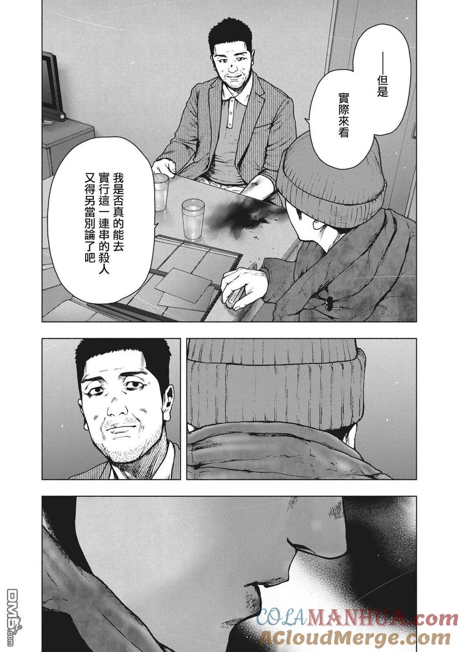 亲爱的我饱含杀意 第81话 第13页