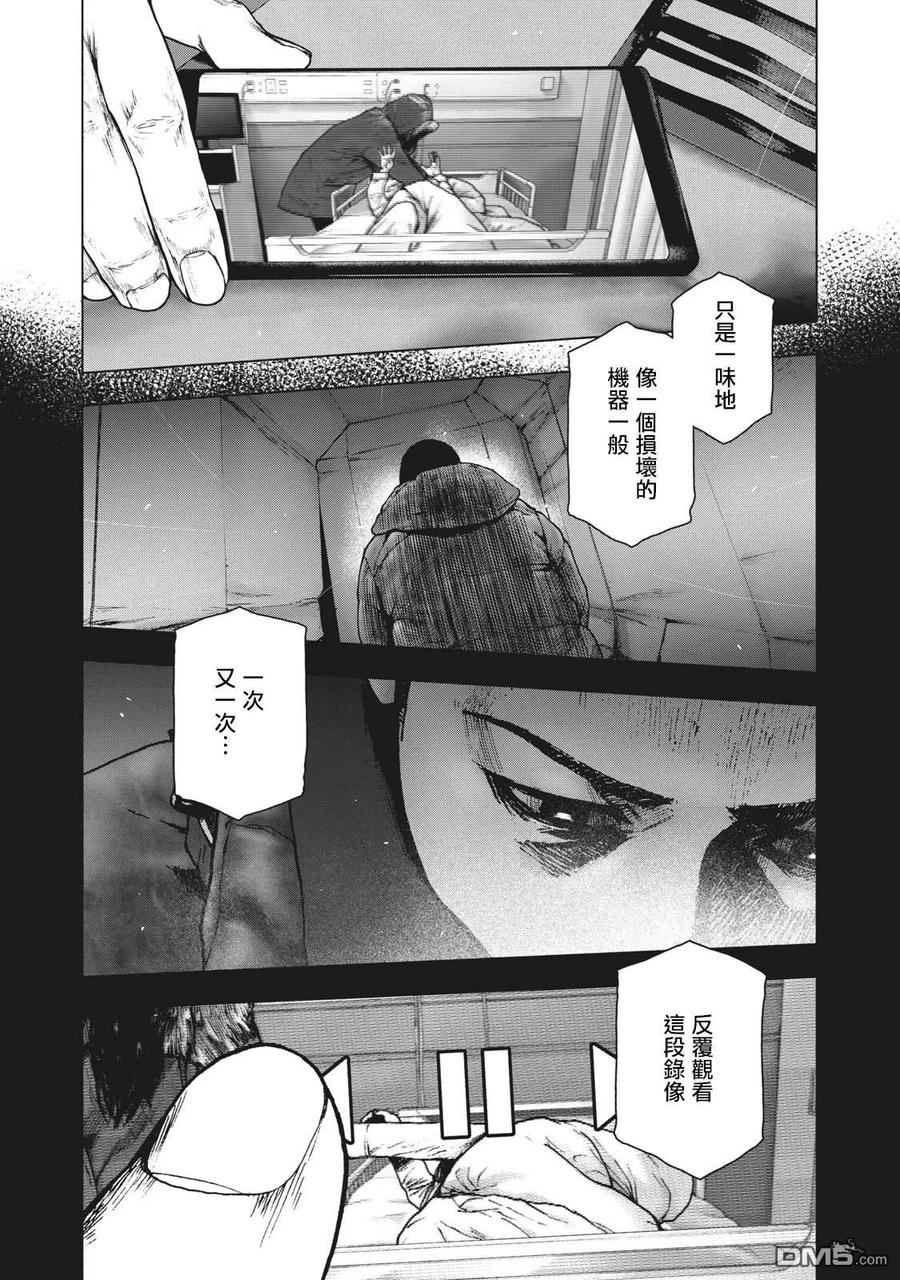 亲爱的我饱含杀意 第81话 第16页