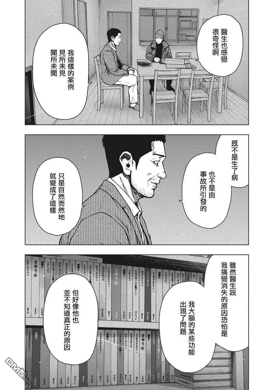 亲爱的我饱含杀意 第81话 第8页