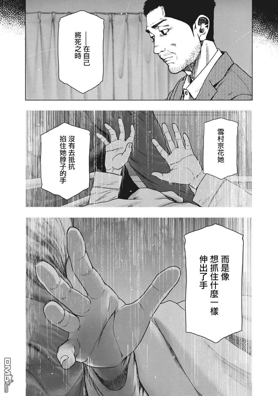 亲爱的我饱含杀意 第81话 第18页