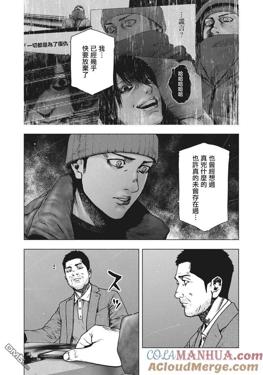 亲爱的我饱含杀意 第81话 第15页