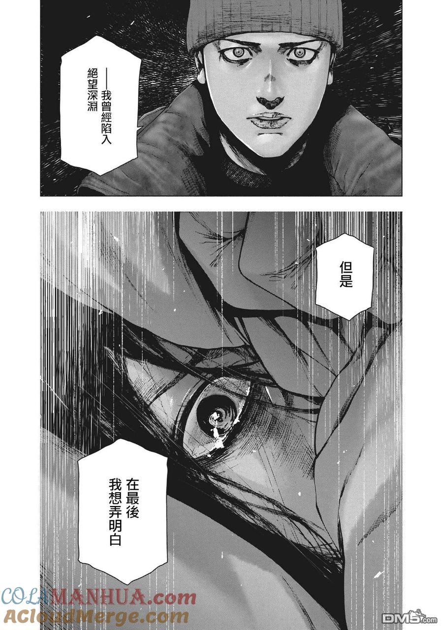 亲爱的我饱含杀意 第81话 第19页