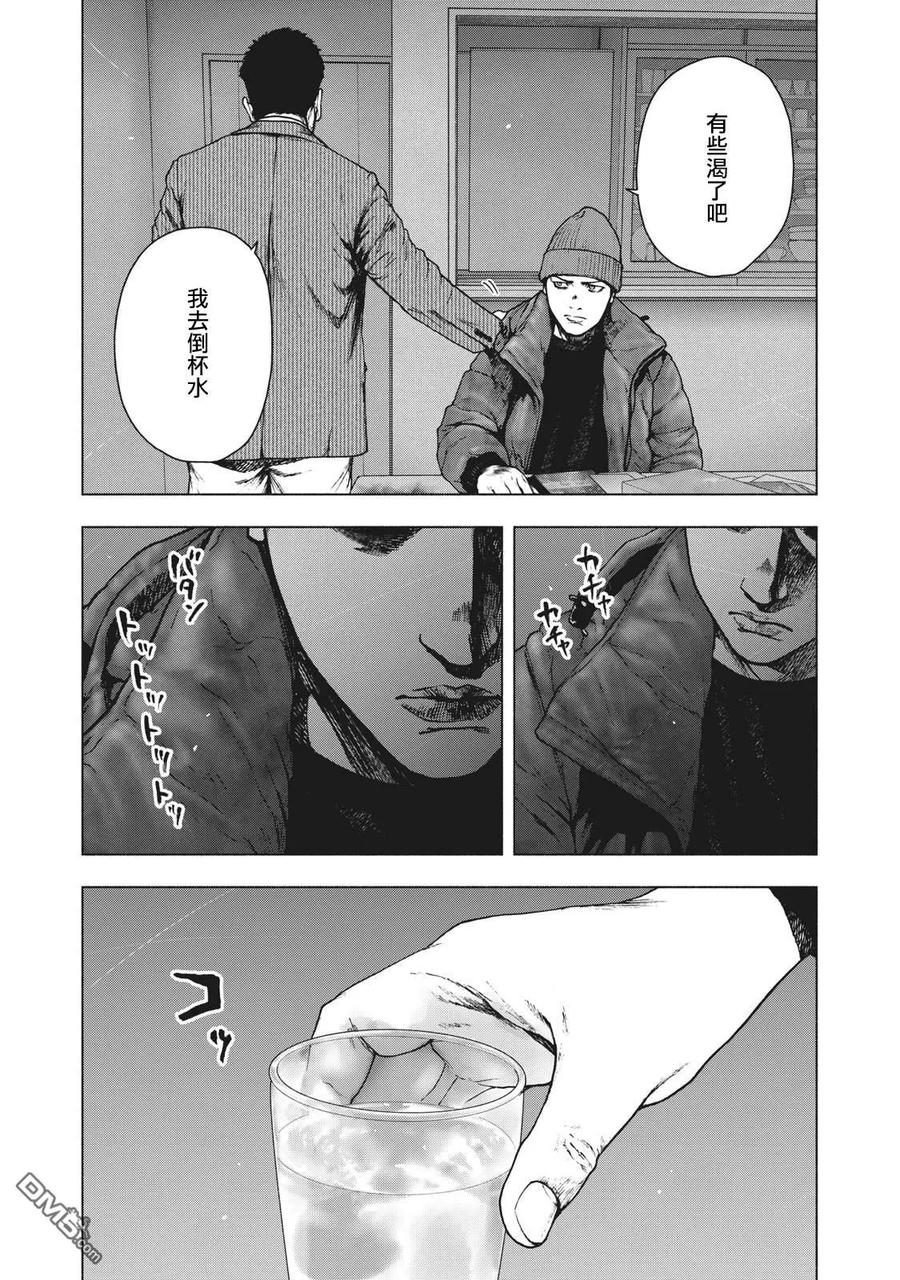 亲爱的我饱含杀意 第81话 第10页