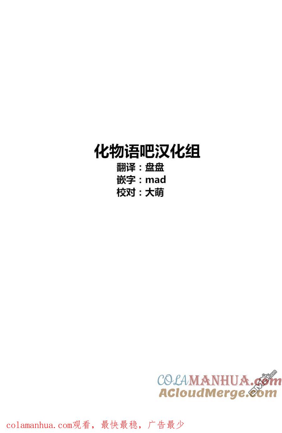 亲爱的我饱含杀意 第82话 第23页