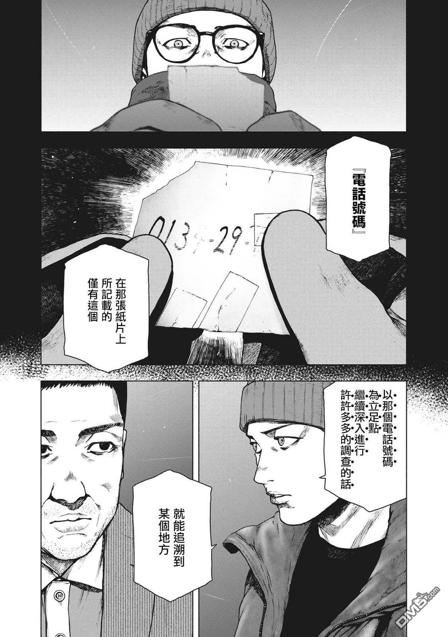 亲爱的我饱含杀意 第82话 第6页