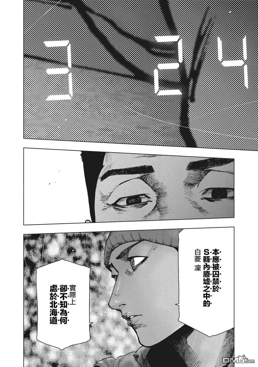 亲爱的我饱含杀意 第82话 第20页